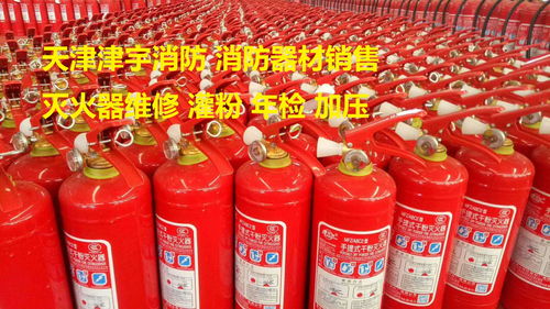 天津滅火器維修廠家 一站式服務(wù)保障消防安全
